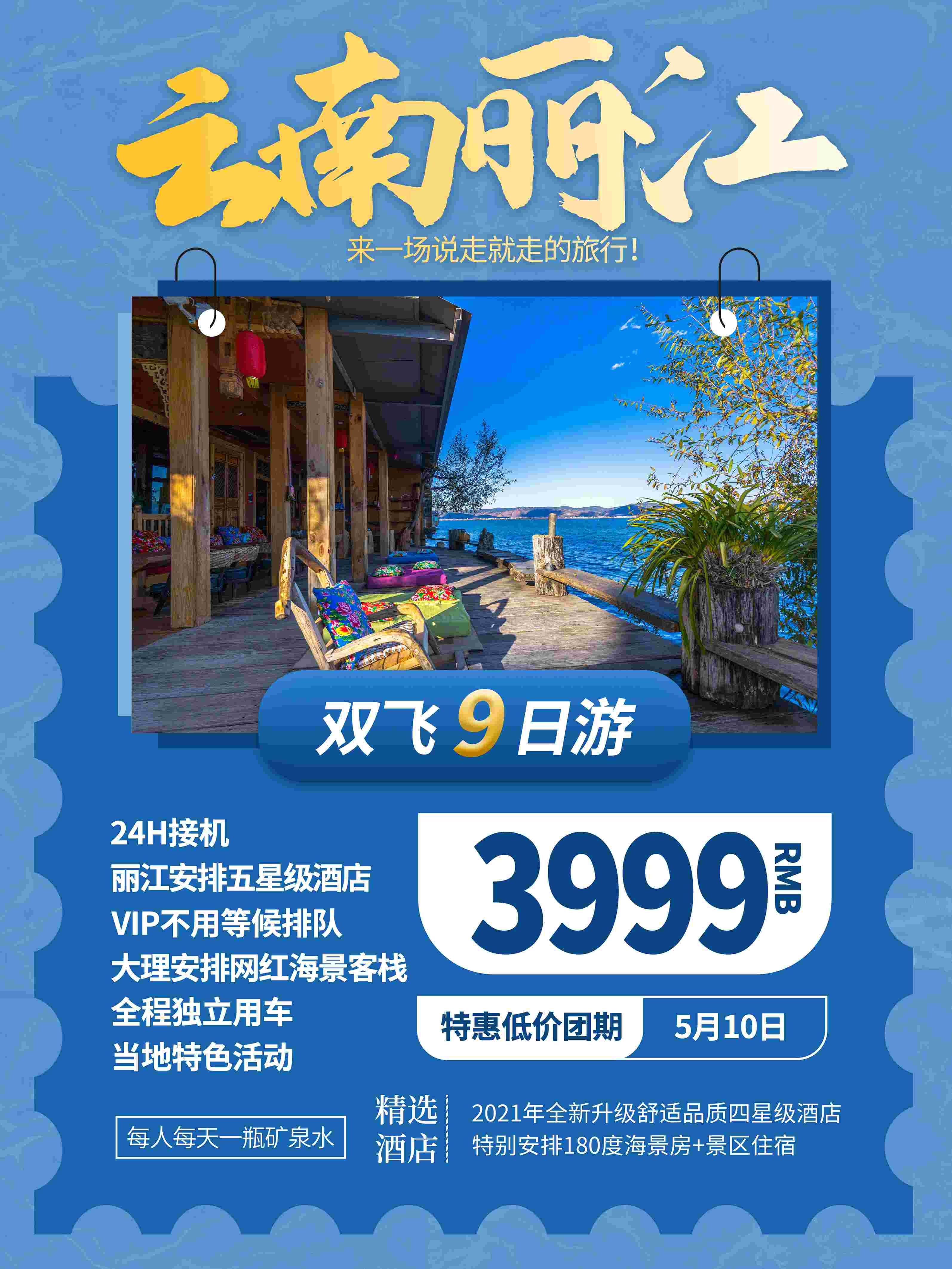 旅游旅行新疆西藏云南海南三亚城市景点宣传海报素材63