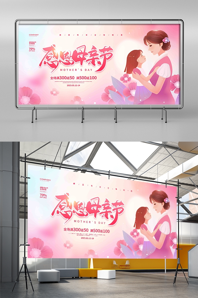 母亲节展板背景板感恩妈妈活动布置创意设计素材13
