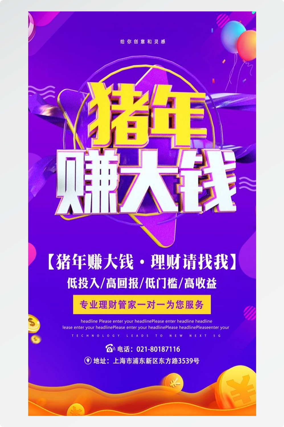 金融银行基金保险债券投资理财宣传海报65