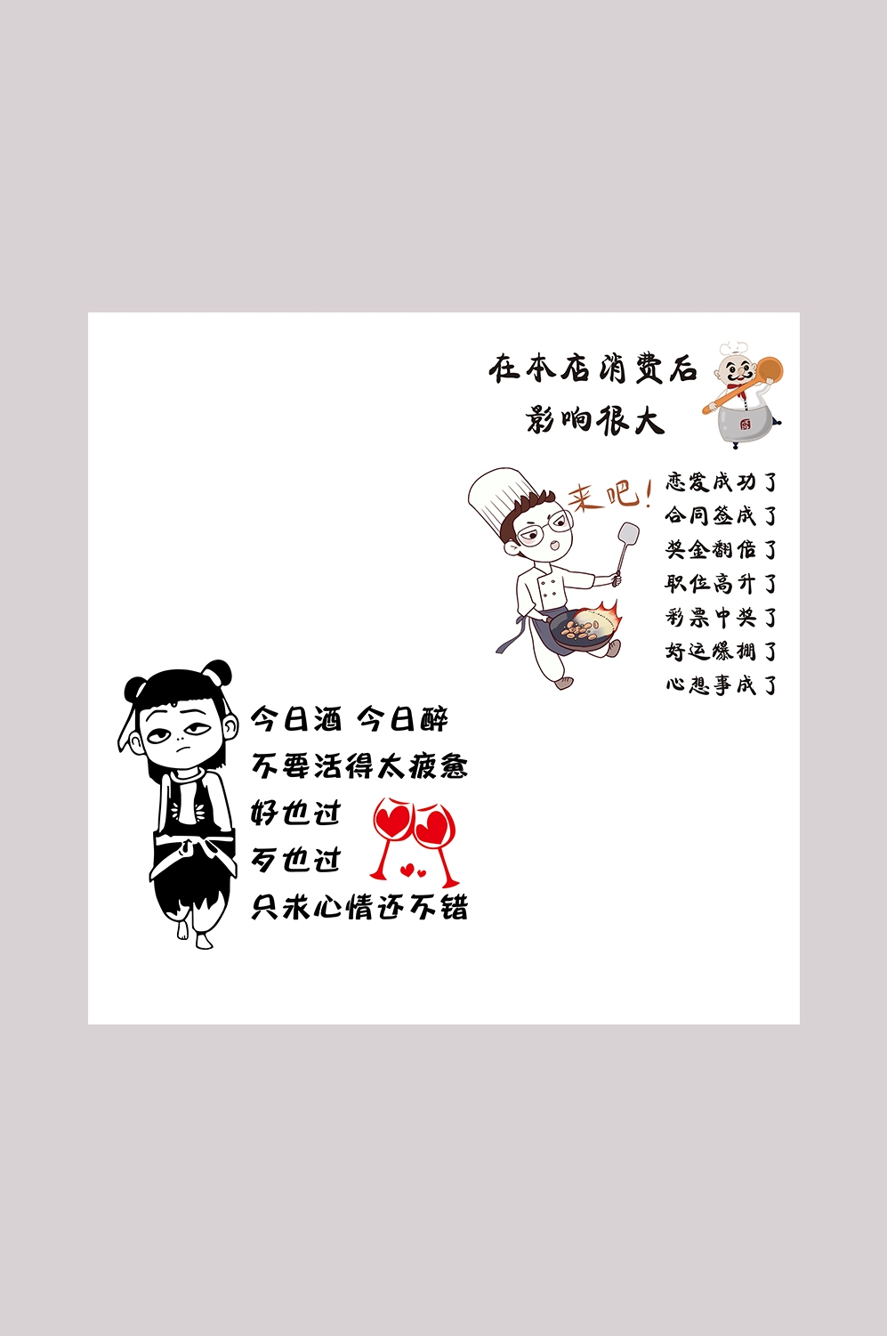 饭店墙贴俏皮话烧烤标语灯箱海报PSD设计素材模板