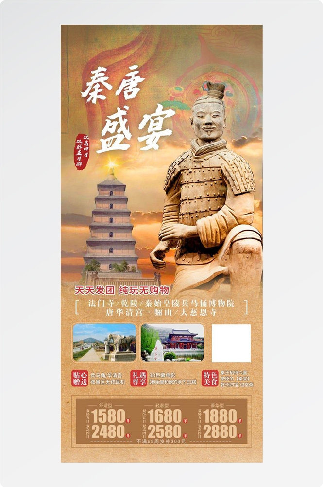 陕西西安大唐延安陕北黄河壶口瀑布兵马俑旅游海报28