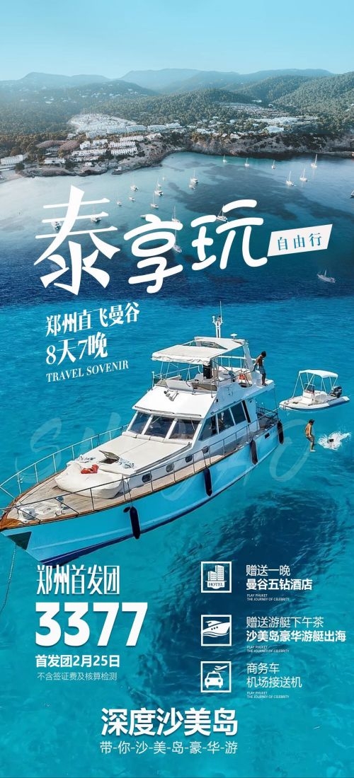 泰国东南亚曼谷普吉岛大皇宫芭提雅旅游海报素材63