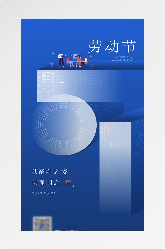 五一51劳动节光荣劳动者假期公司企业宣传推广海报 (47)