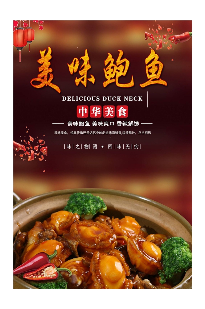 海报背景模板海鲜鲍鱼食材促销宣传单8