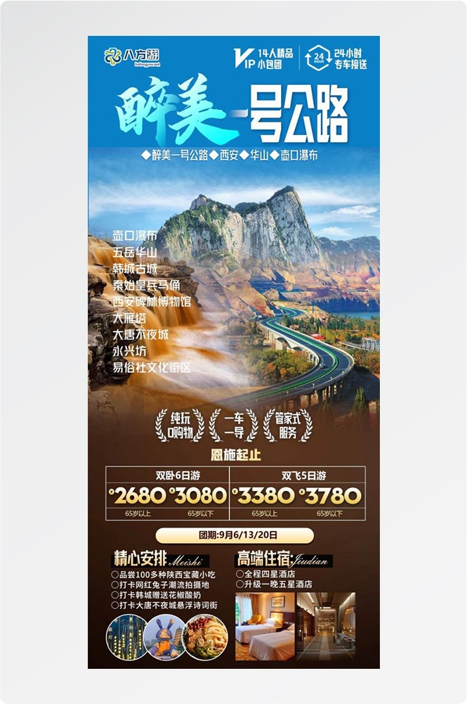 陕西西安大唐延安陕北黄河壶口瀑布兵马俑旅游海报60