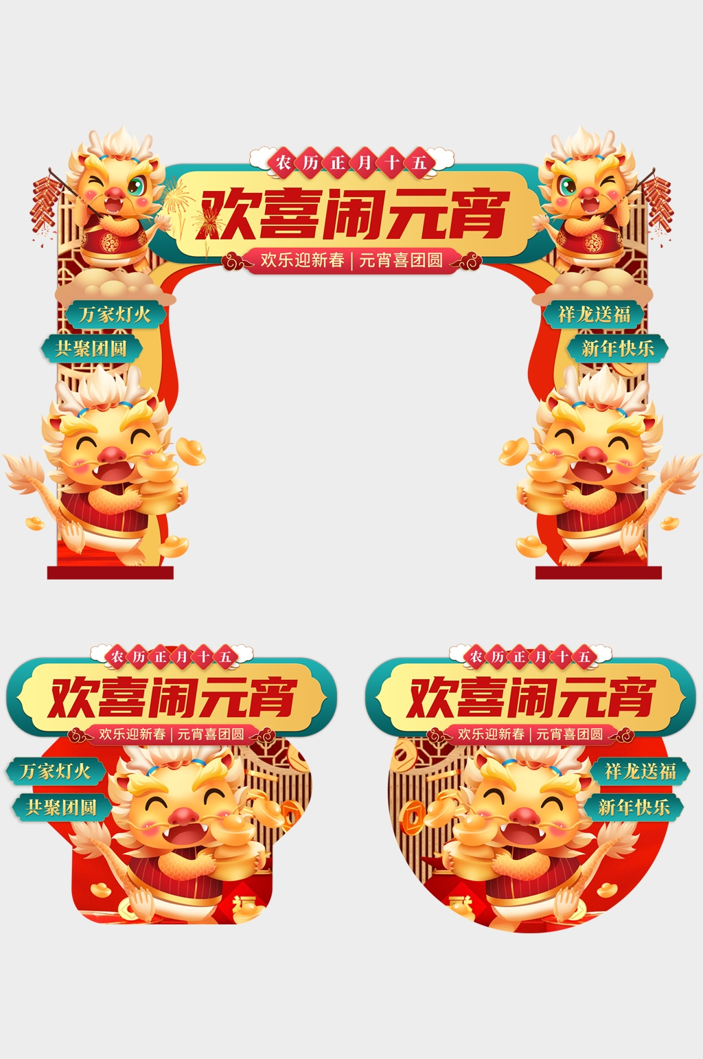 元宵节门头活动拱门布置元宵打卡点喜庆创意设计12