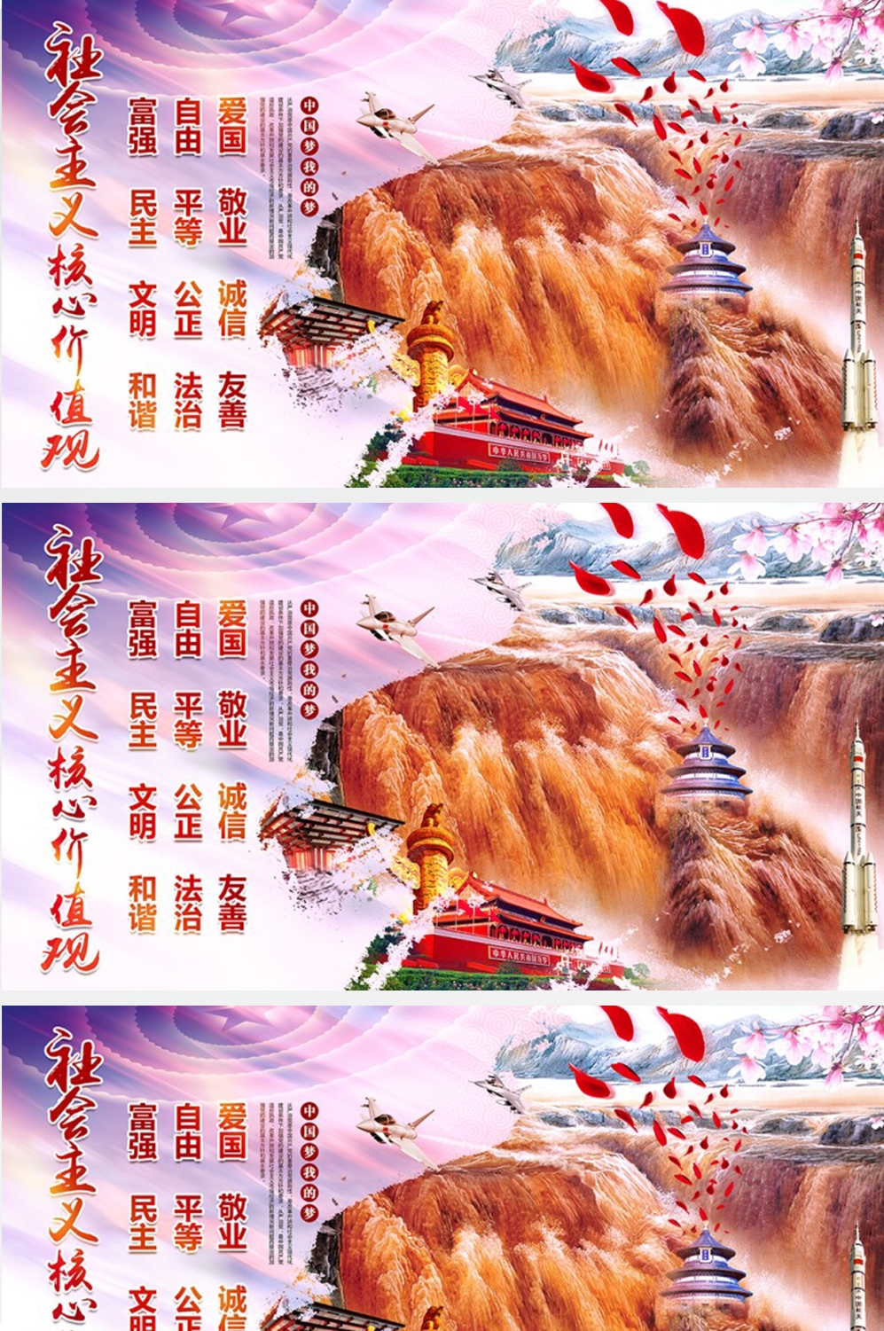 培育弘扬社会主义核心价值观展板