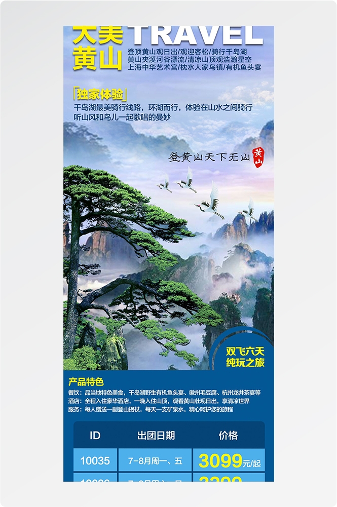 安徽黄山宏村千岛湖徽州古城新安江旅游海报素材44