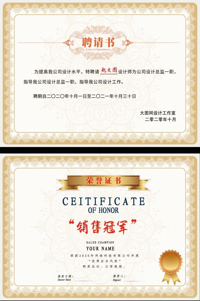 聘书设计模版聘用书聘任书企业聘书公司证书花纹背景边框10