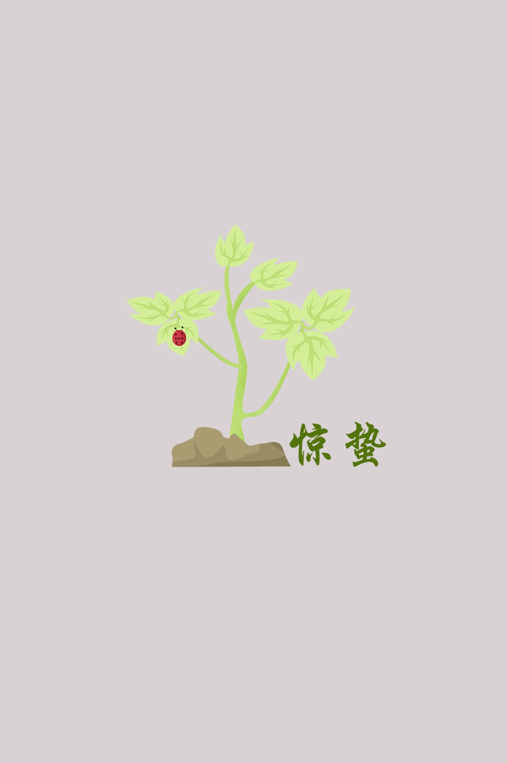 节气惊蛰插画图案装饰元素免抠素材50