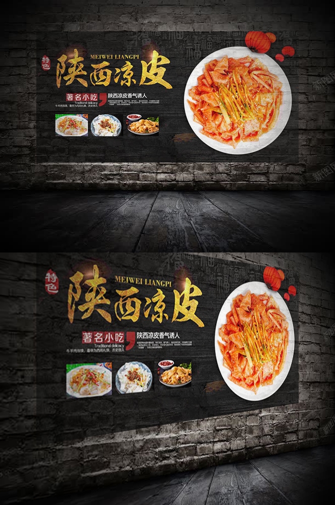 餐饮美食海报背景模板风味凉皮凉粉促销宣传单素材（4）