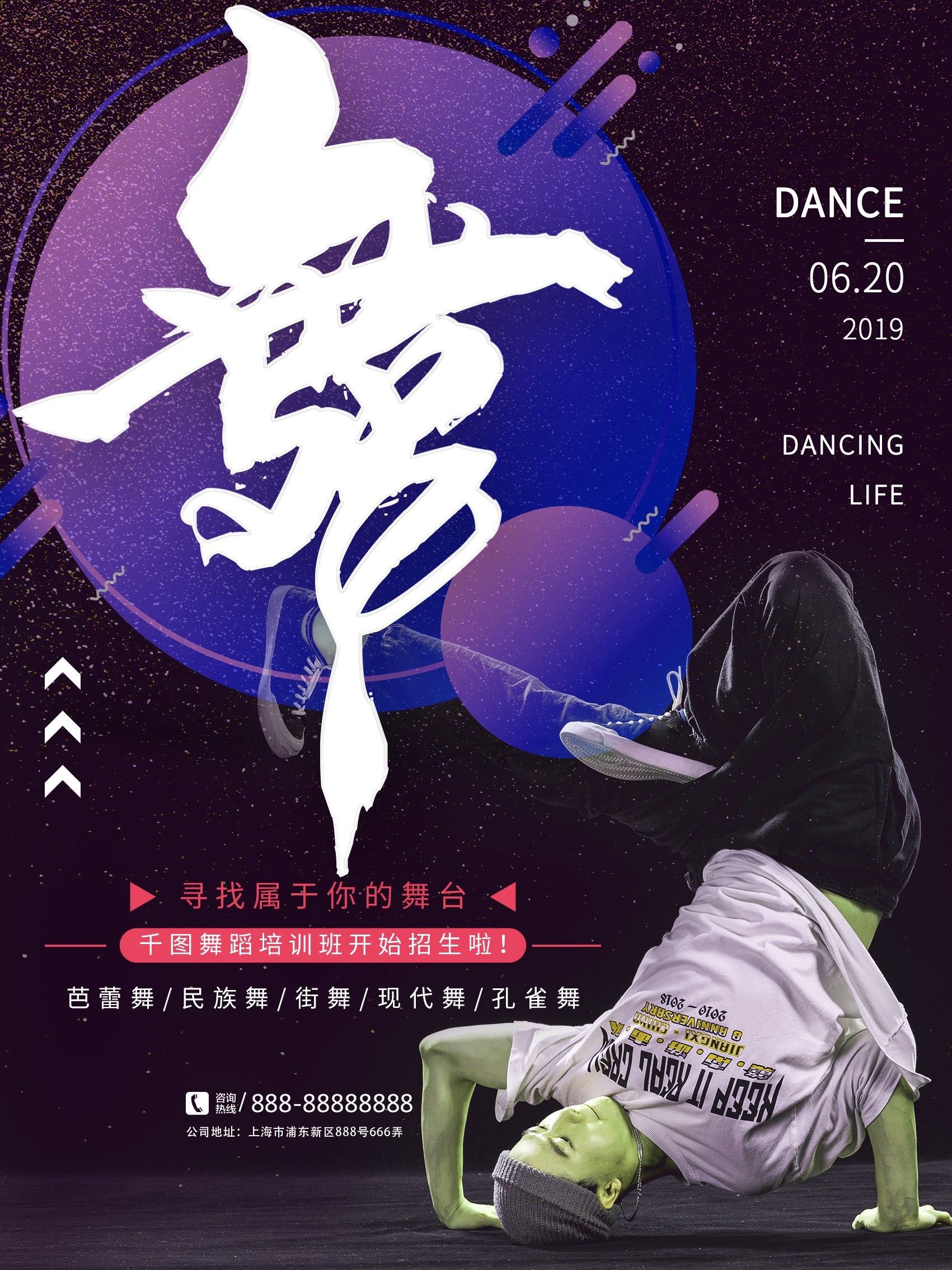 舞蹈招生培训芭蕾街舞学校招生海报素材10