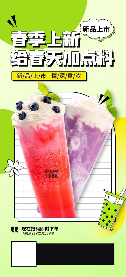 奶茶水果茶柠檬茶饮料甜品新品宣传活动海报插画设计素材18