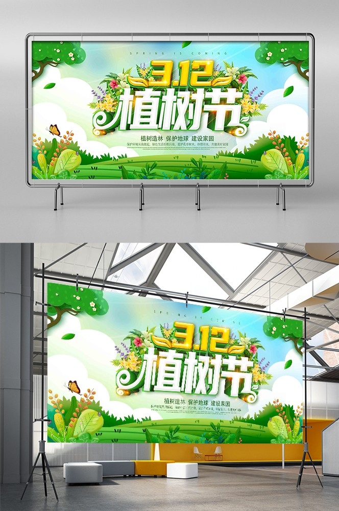 植树节展板海报背景栽树素材4