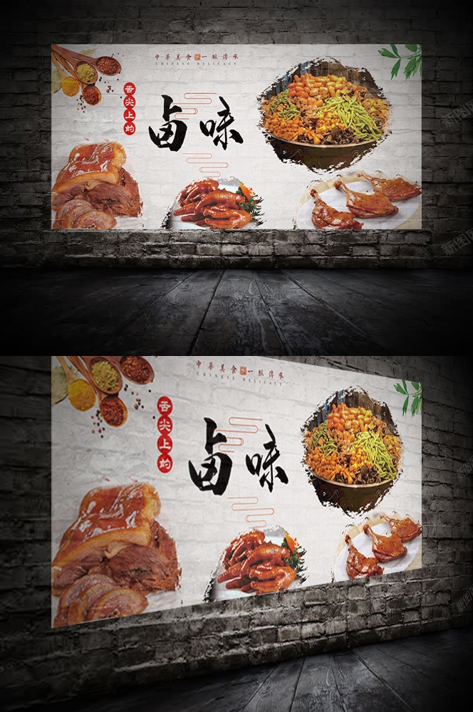 饭店复古特色美味卤味鲜卤海报背景墙绘壁画 (4)