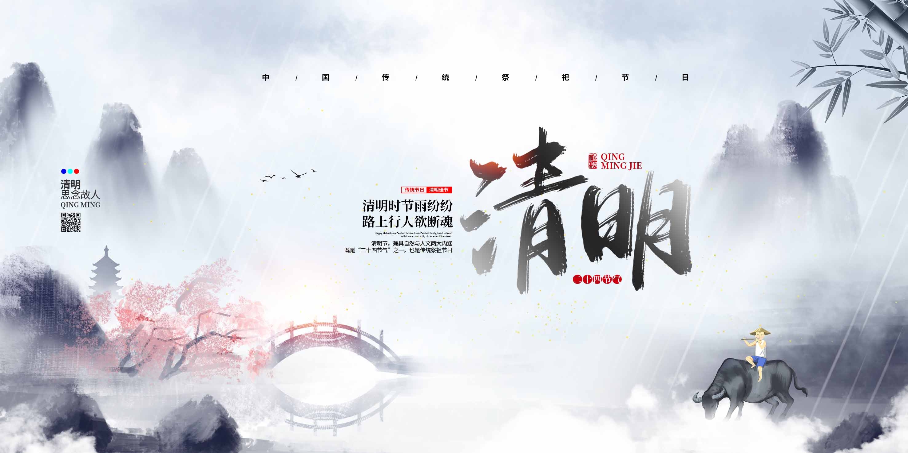 清明节展板海报背景素材34