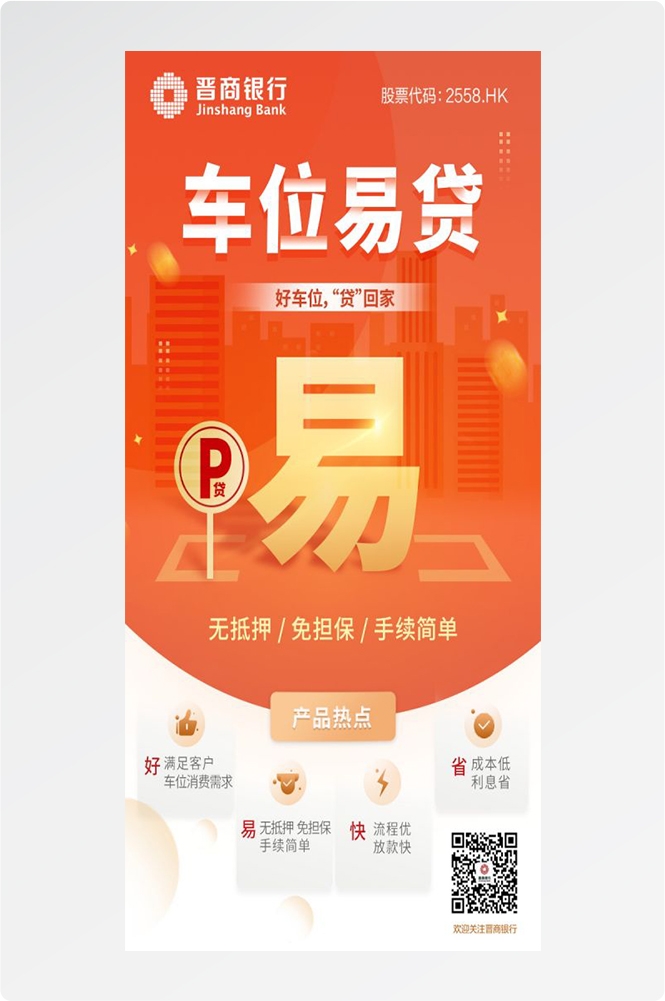 金融贷款车贷房贷信用贷装修贷经营贷理财证券基金海报54