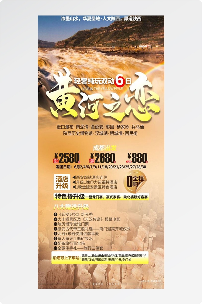 陕西西安大唐延安陕北黄河壶口瀑布兵马俑旅游海报15