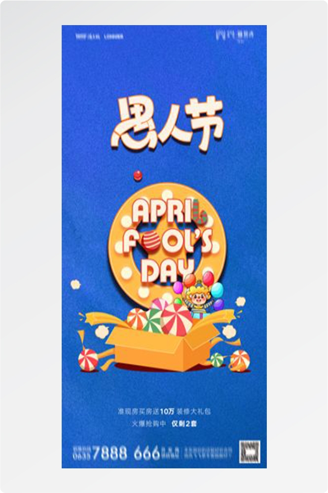 卡通创意愚人节小丑地产商场企业活动促销海报34