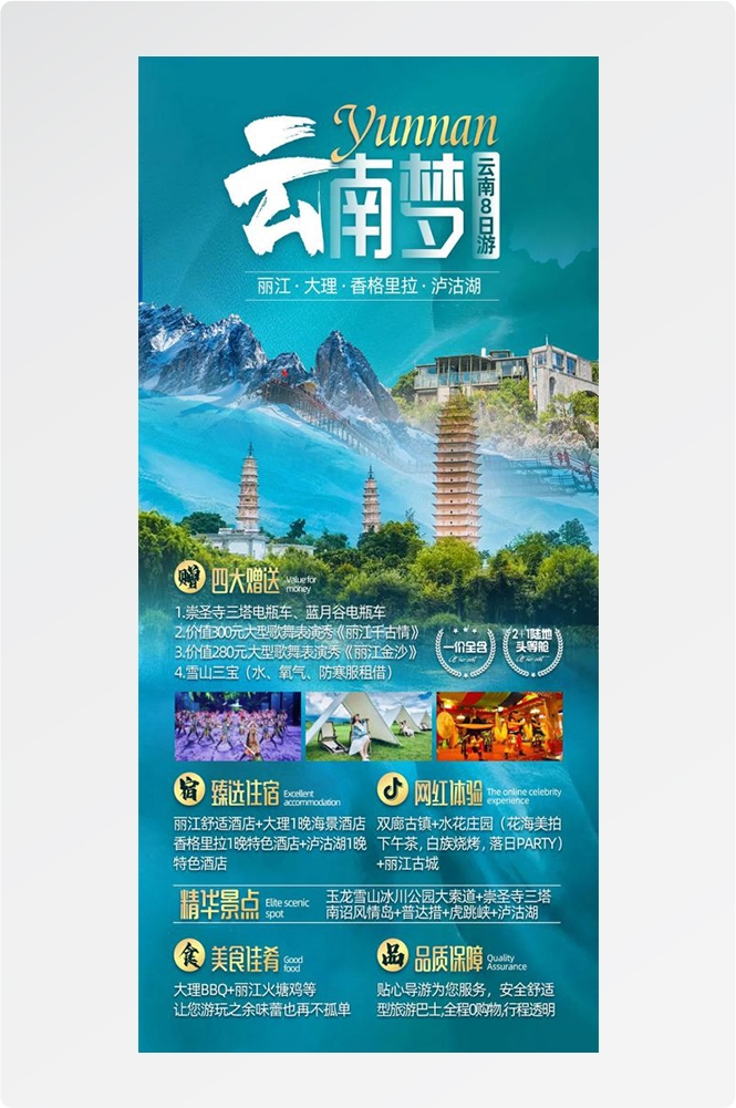 云南昆明大理洱海丽江西双版纳滇西腾冲泸沽湖旅游海报22