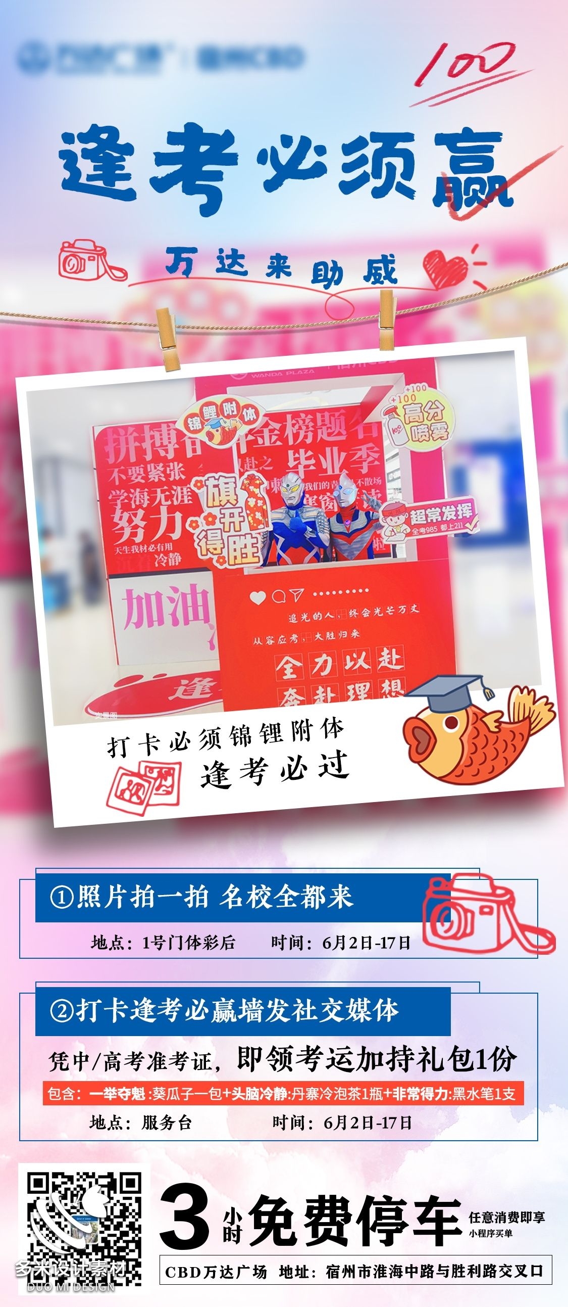 高考加油胜利冲刺逢考必过插画海报素材30