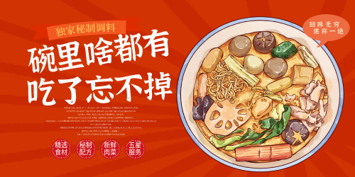 国潮饭店复古美味正宗麻辣烫海报壁画背景图11