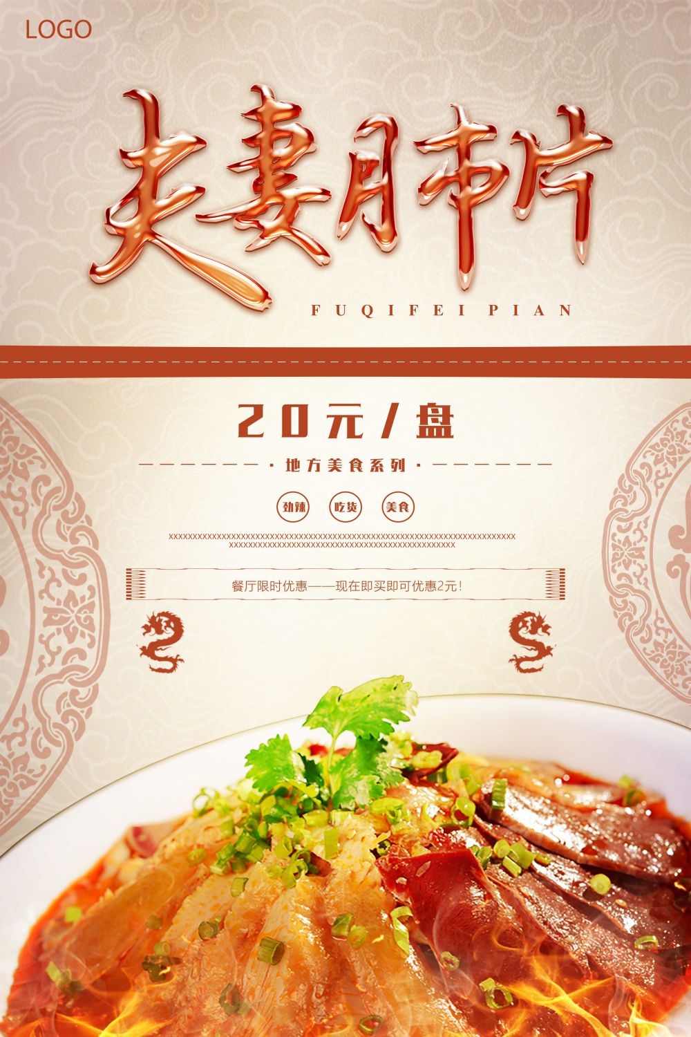 饭店餐饮美食夫妻肺片壁画背景墙绘素材18