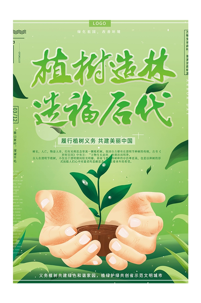 创意绿色出行节能低碳环保公益宣传活动设计插画海报素材1