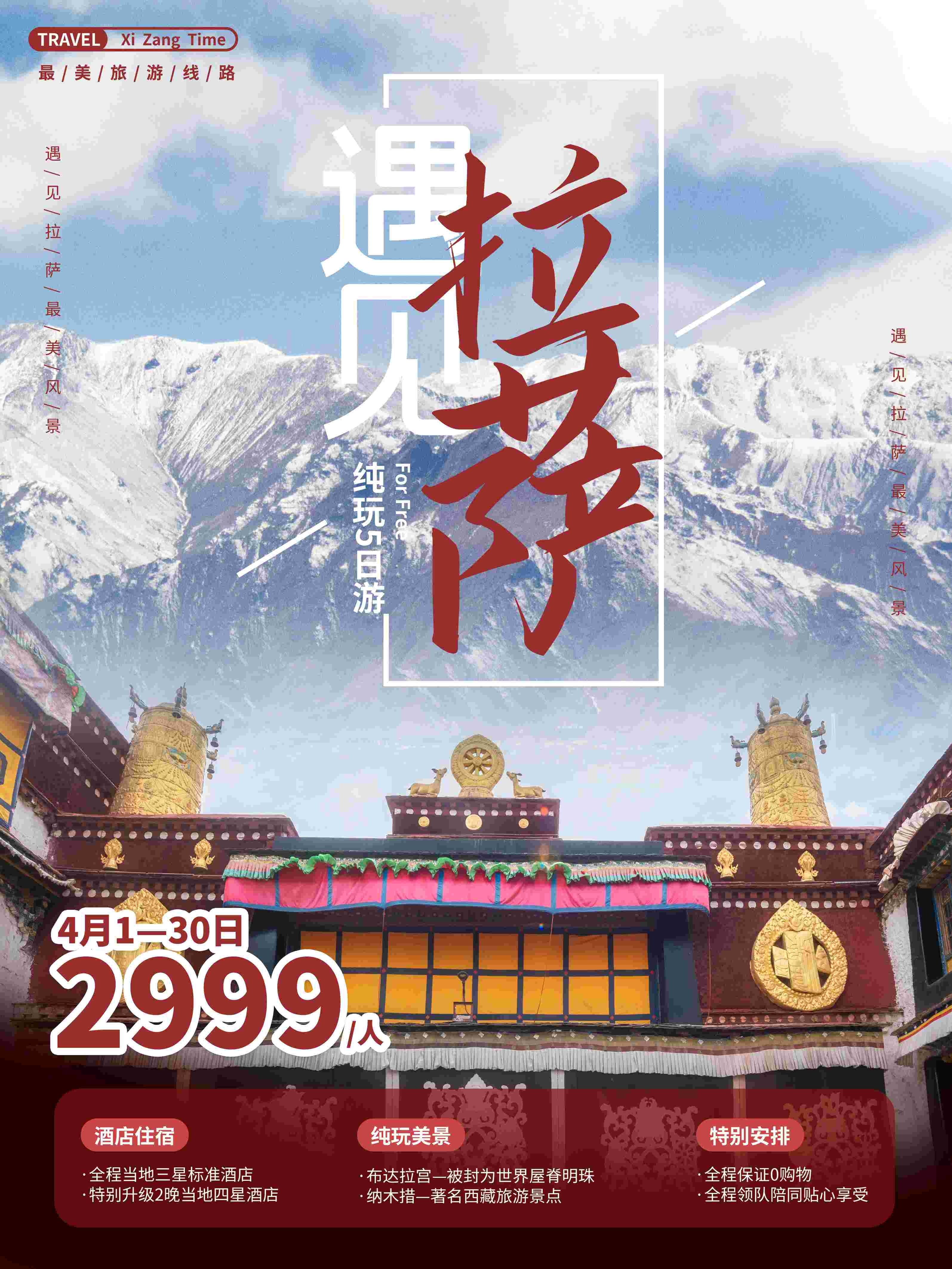 旅游海报新疆西藏云南海南三亚城市景点宣传素材140