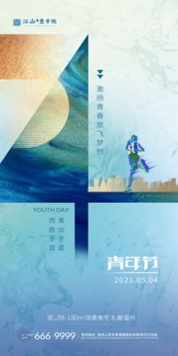 五四54青年节青春活力梦想励志校园企业宣传推广海报设计素材24