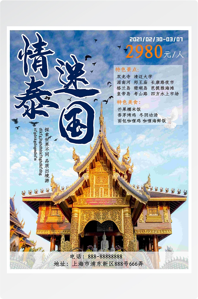 旅游旅行新疆西藏云南海南三亚城市景点宣传海报素材24