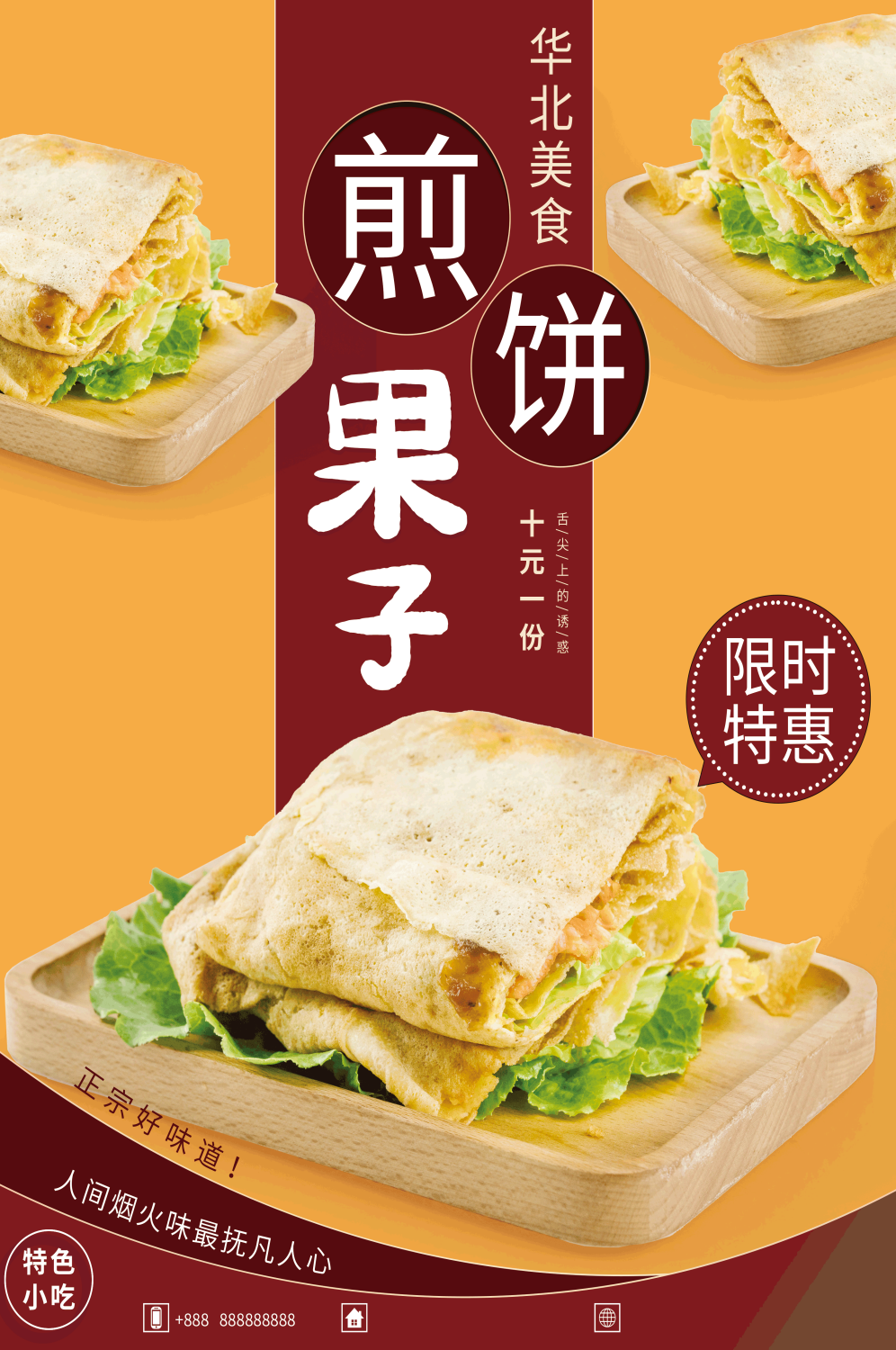 五谷杂粮煎饼果子小吃手抓饼早餐店壁画背景墙海报18