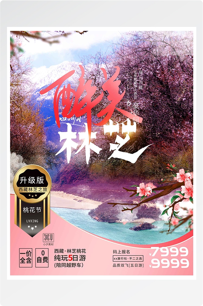 旅游海报新疆西藏云南海南三亚城市景点宣传素材146