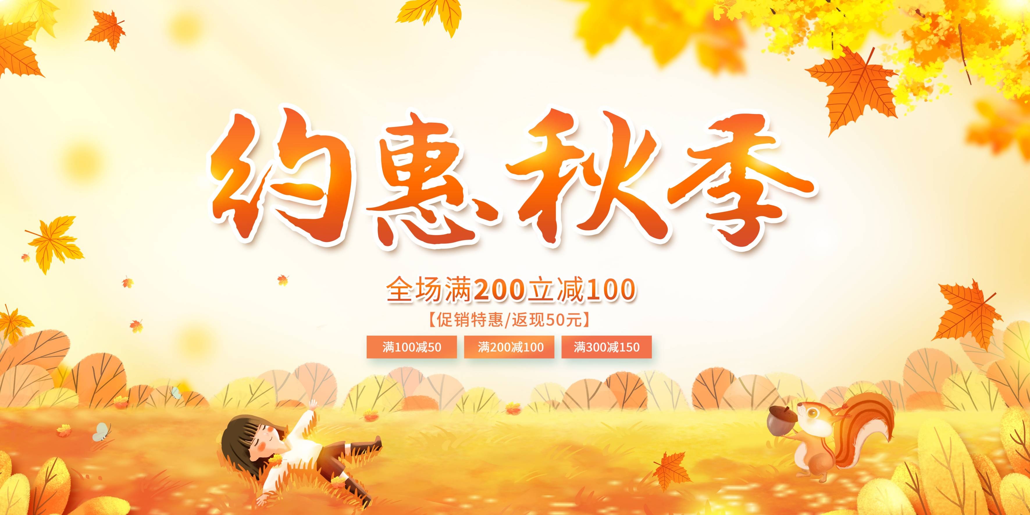 秋天你好高级展板秋季活动宣传图氛围图素材22