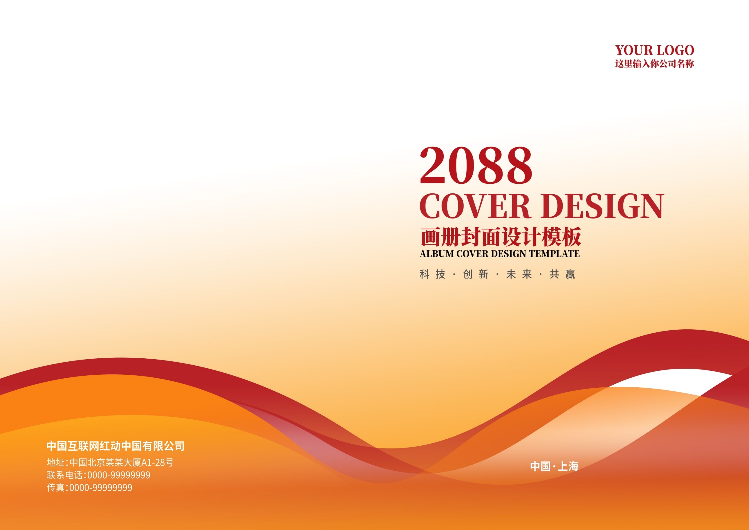封面设计模版红色画册封面封底资料汇编标书封面样本7
