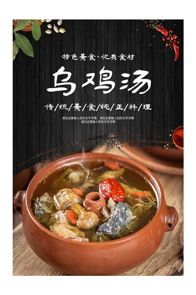 餐饮美食PSD海报背景模板乌鸡汤炖鸡汤促销宣传单 (13)