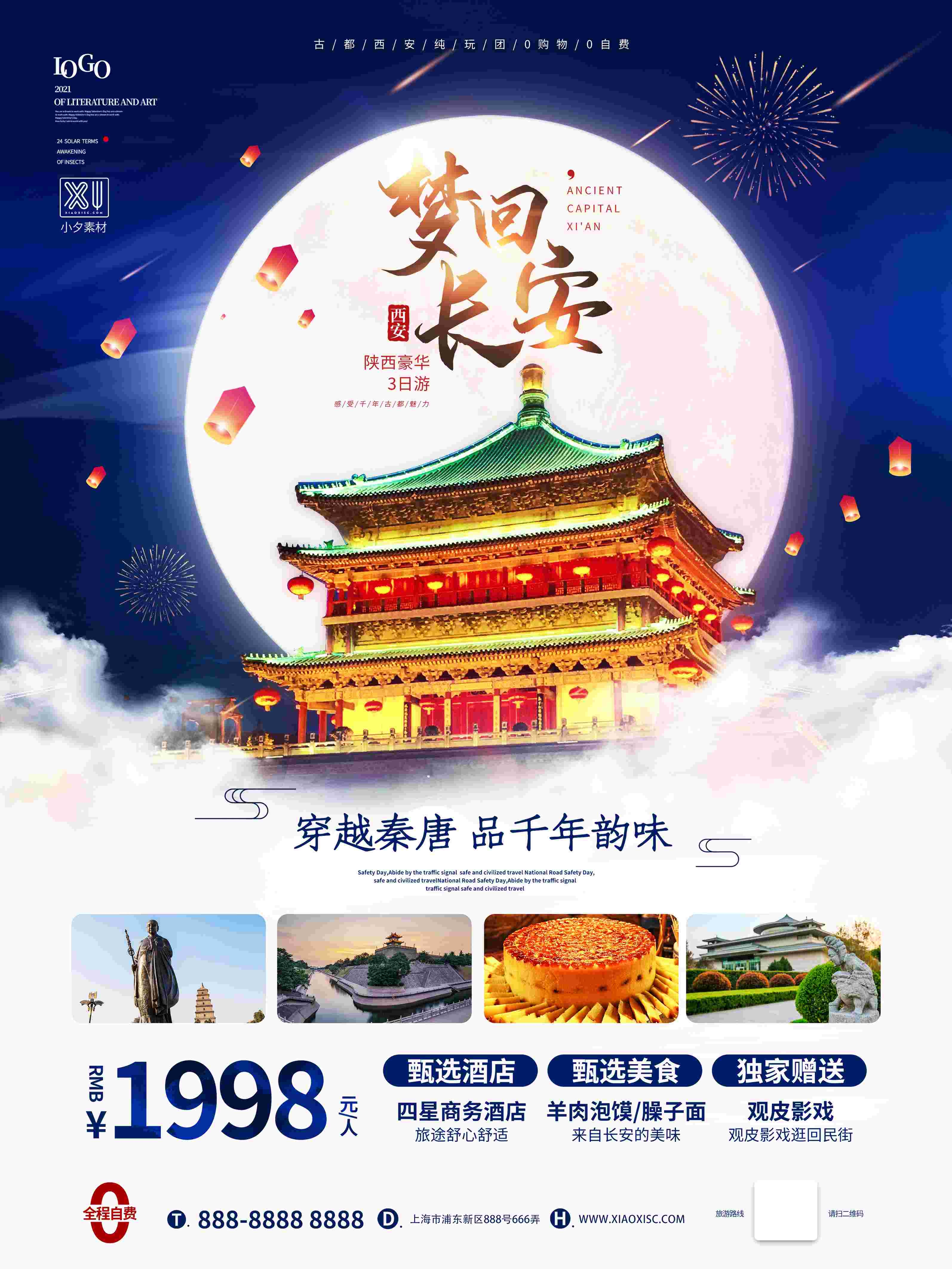 旅游海报新疆西藏云南海南三亚城市景点宣传素材117