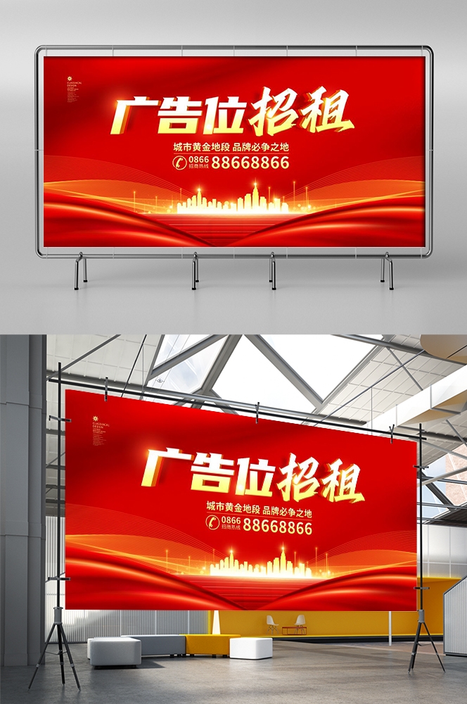 广告位招租商铺出租店铺招租素材13