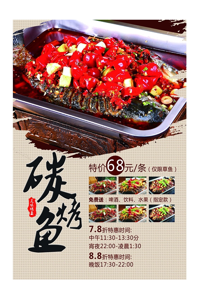 餐饮美食PSD海报模板香辣烤鱼夜市烧烤特色小吃广告宣传设计素材  (9)