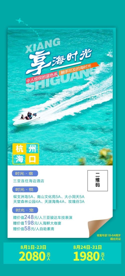 海南三亚海岛沙滩亚特兰帝天涯海角旅游海报56