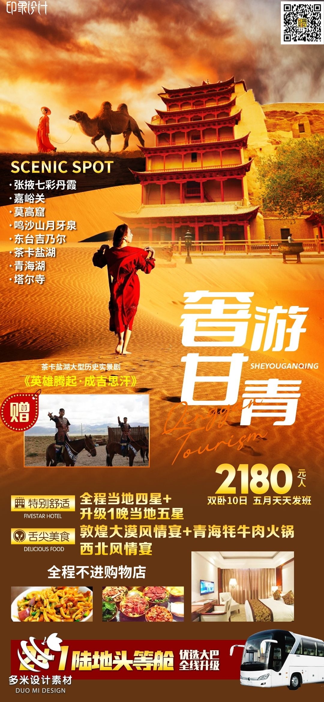 甘肃兰州敦煌莫高窟河西走廊沙漠丝绸之路壁画旅游海报17