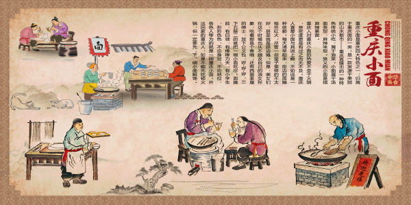 饭店餐厅面馆重庆小面壁画素材墙贴15