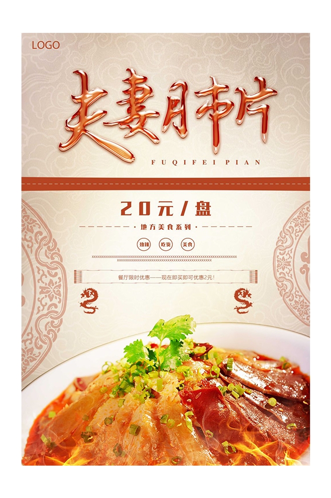 饭店餐饮美食夫妻肺片壁画背景墙绘素材18