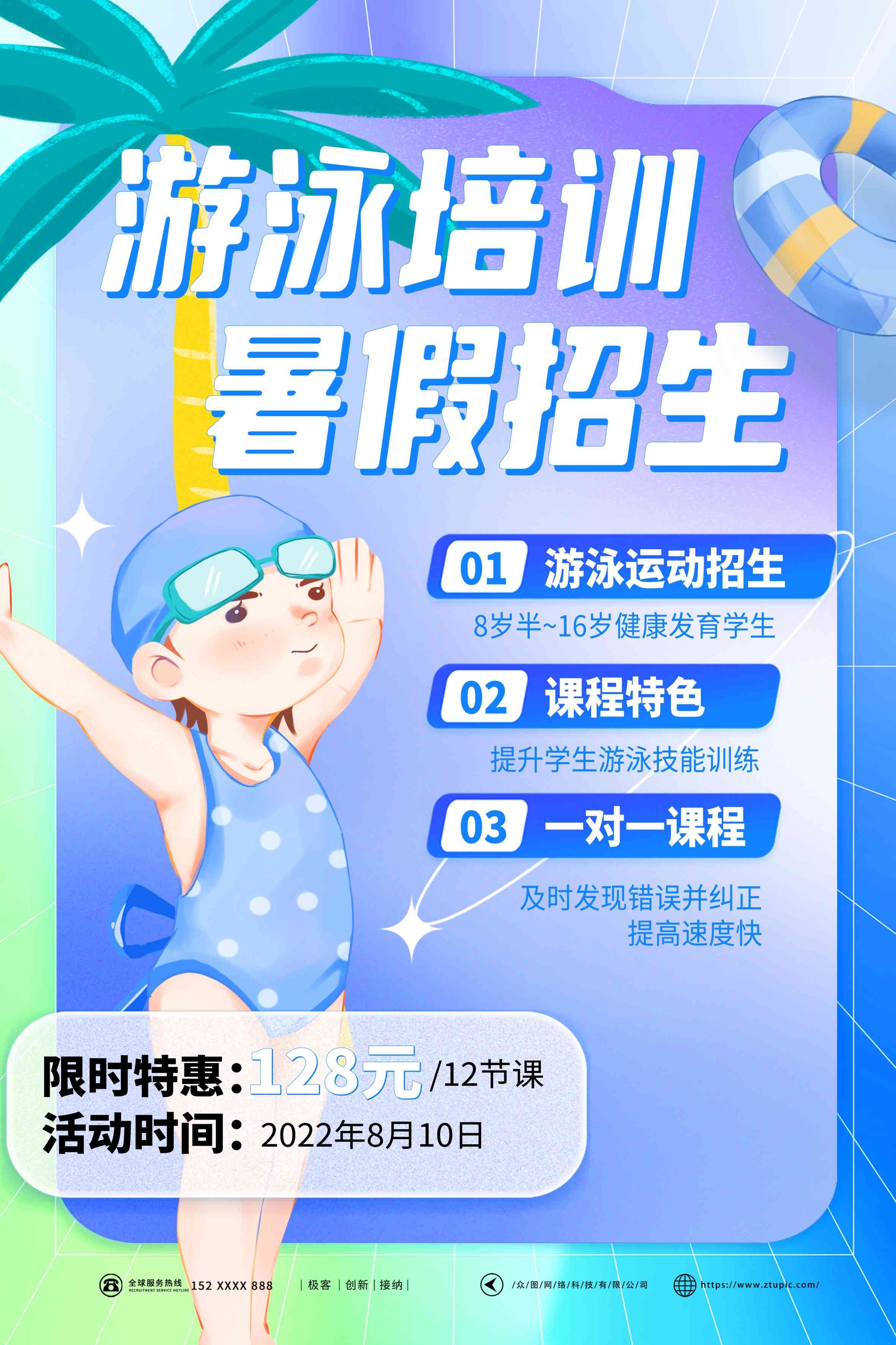 游泳培训暑期招生水上乐园宣传海报21
