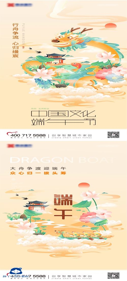 端午节传统文化节日赛龙舟包粽子企业活动宣传海报插画素材44