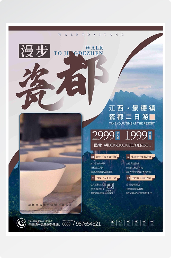 旅游海报新疆西藏云南海南三亚城市景点宣传素材43