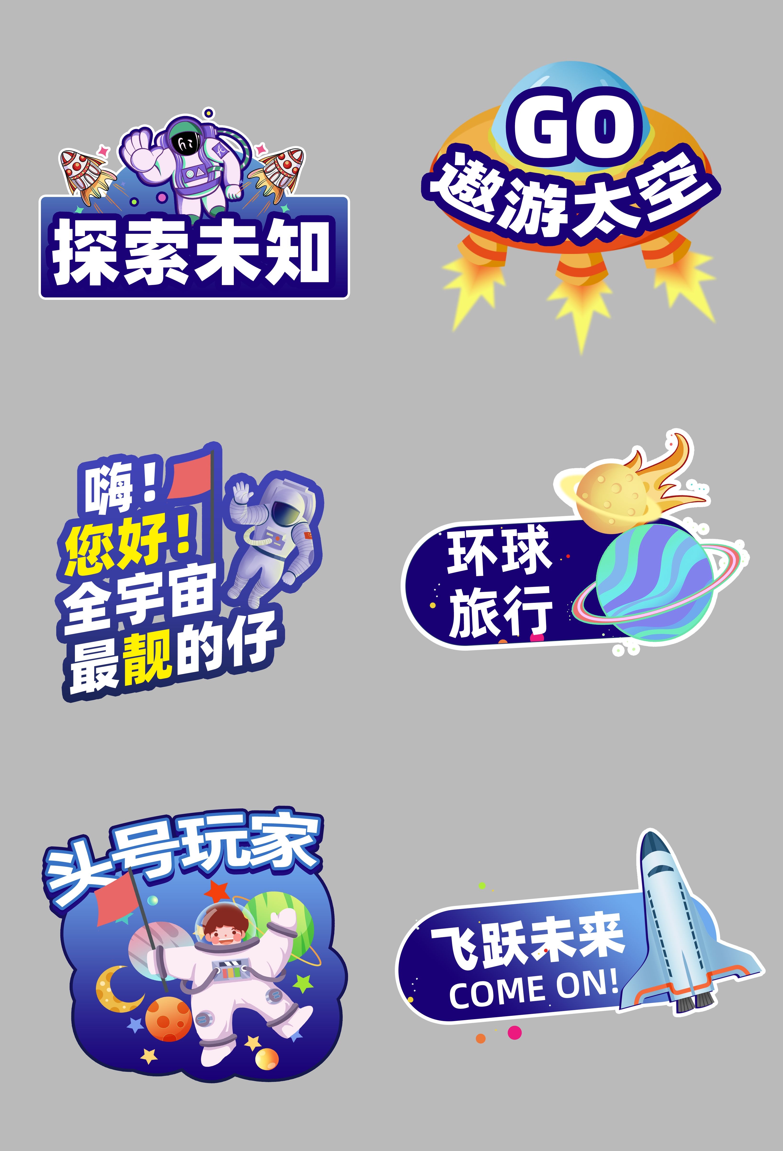 太空宇航员校园科幻科技航天梦手举牌贴纸插画设计素材PSD17