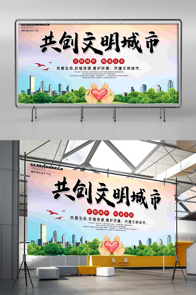 社区街道创建文明城市共建美好家园展板海报29