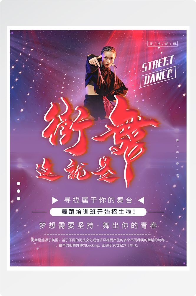 舞蹈招生培训芭蕾街舞学校招生海报素材8