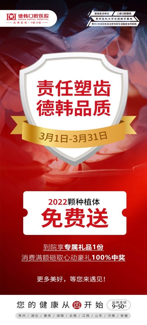 医美口腔牙齿矫正美牙种植牙补牙促销活动海报1